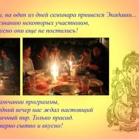 Ретрит "Полное погружение в Джйотиш". Лето 2014