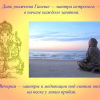 Ретрит "Полное погружение в Джйотиш". Лето 2014