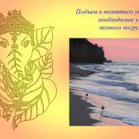 Ретрит "Полное погружение в Джйотиш". Лето 2014