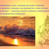 Ретрит "Полное погружение в Джйотиш". Лето 2014